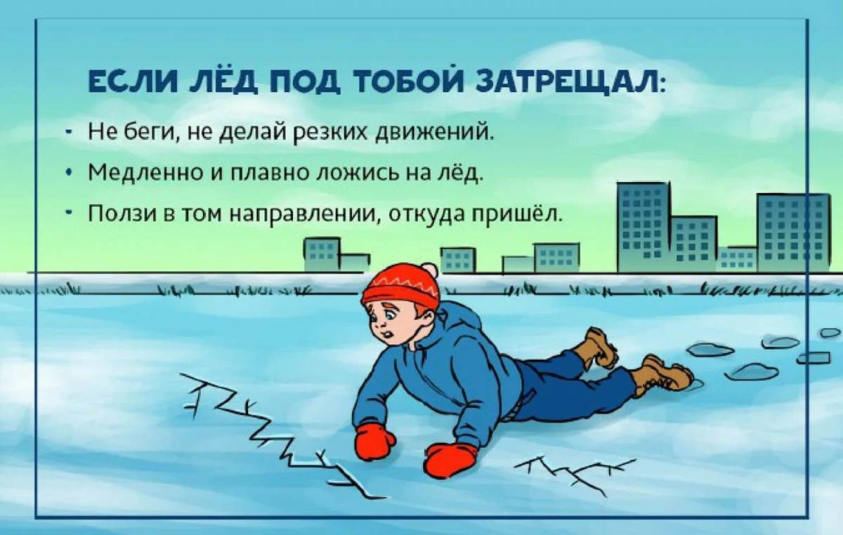 Безопасность на льду для детей #14