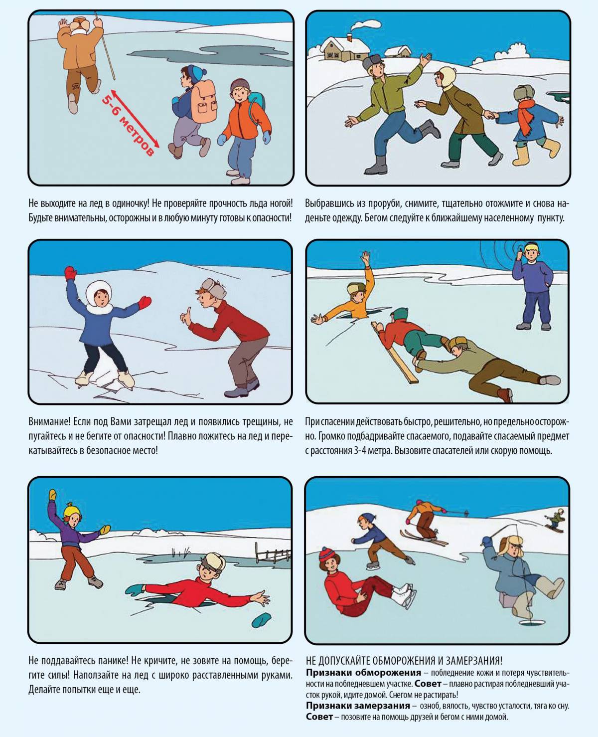 Безопасность на льду для детей #21