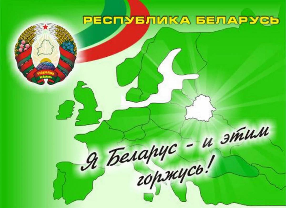 Беларусь для детей #12