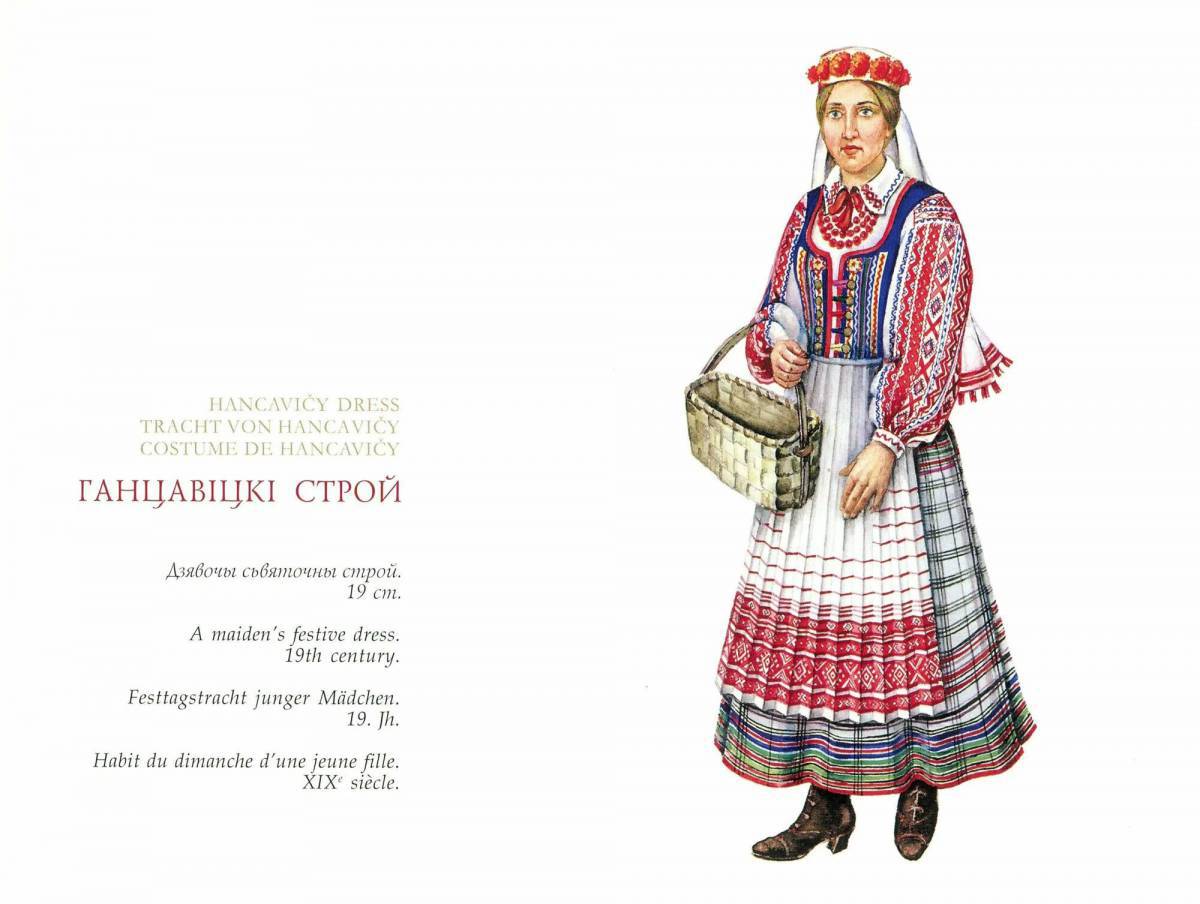 Белорусский костюм #14