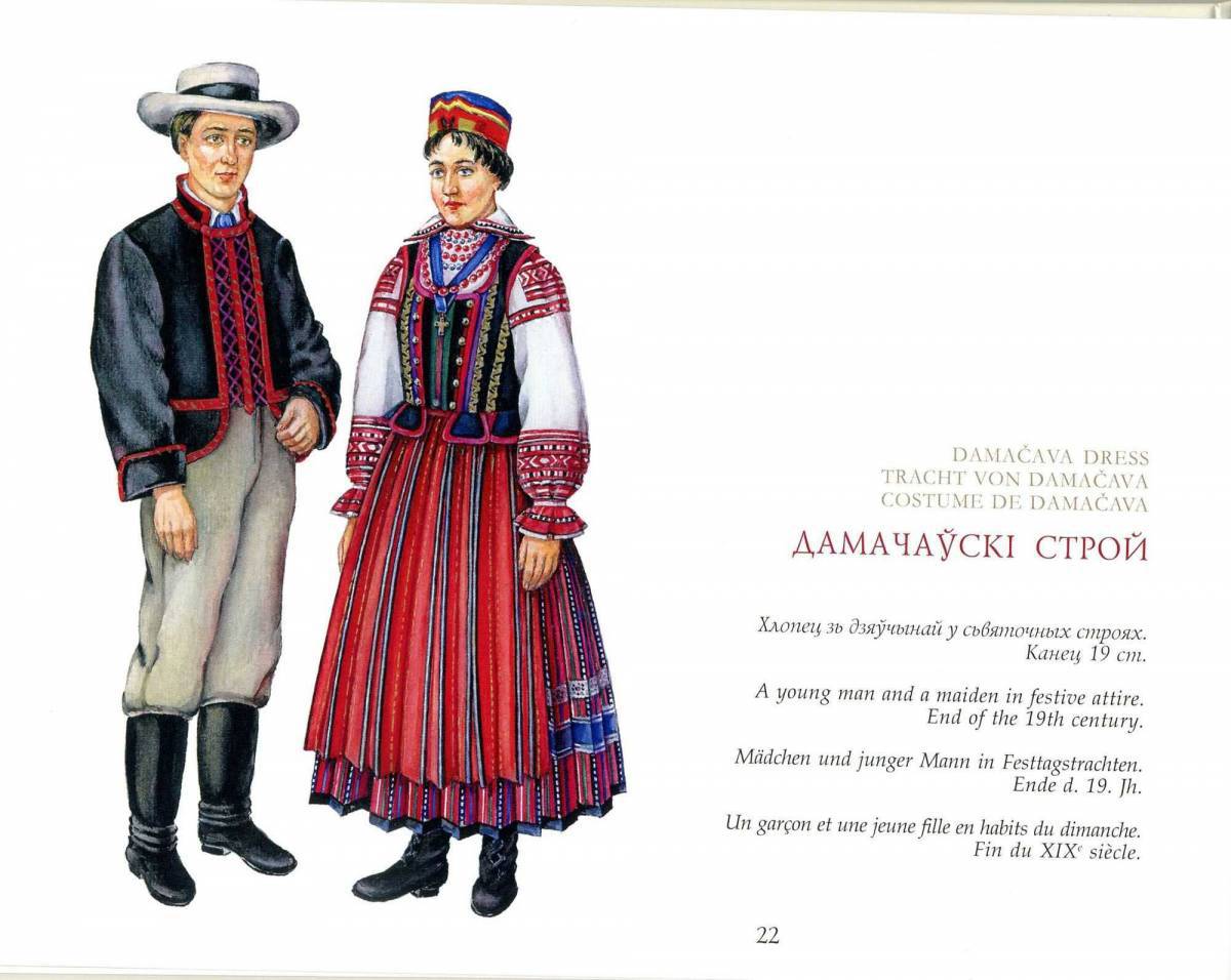 Белорусский костюм #25