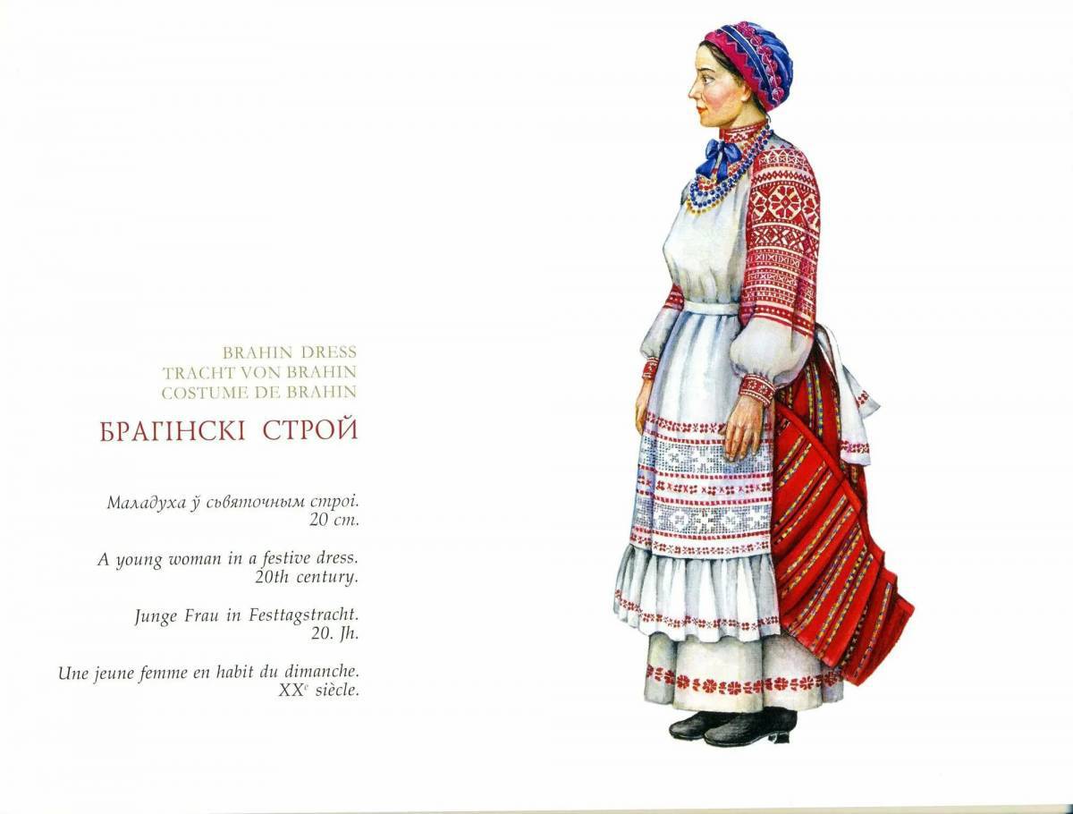 Белорусский костюм #27