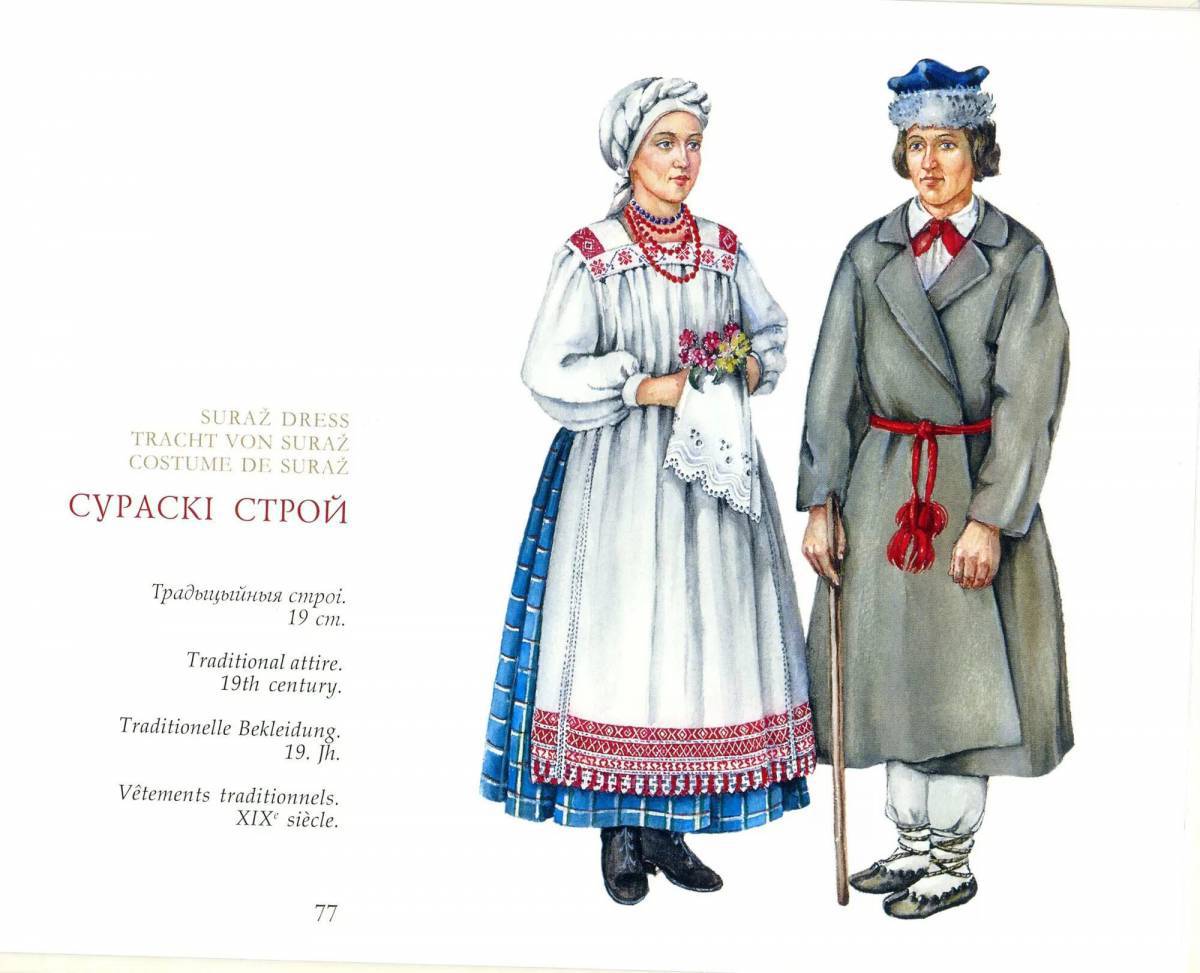 Белорусский костюм #33