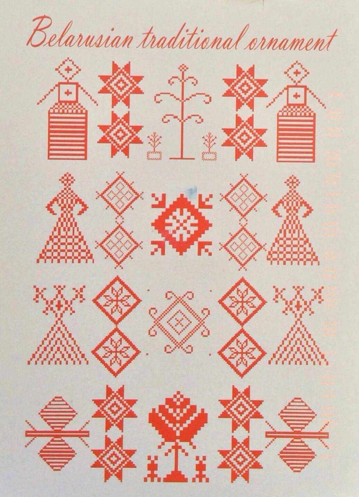 Белорусский орнамент для детей #14