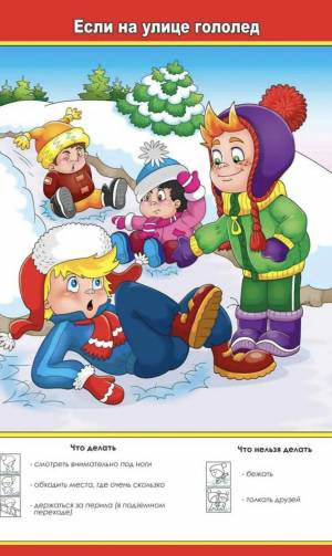 Раскраска безопасная зима для детей #3 #213556