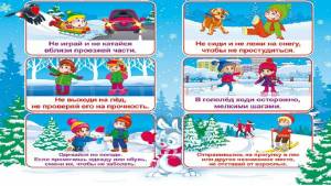 Раскраска безопасная зима для детей #8 #213561