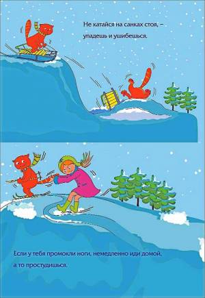 Раскраска безопасная зима для детей #12 #213565