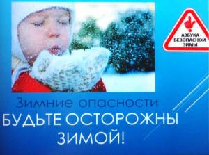 Раскраска безопасная зима для детей #18 #213571