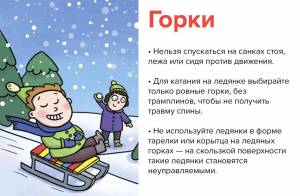 Раскраска безопасная зима для детей #29 #213582