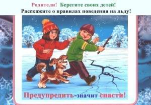 Раскраска безопасная зима для детей #30 #213583