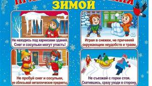 Раскраска безопасная зима для детей #38 #213591