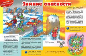 Раскраска безопасная зима для детей #39 #213592
