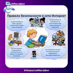 Раскраска безопасность для детей в интернете #21 #213748