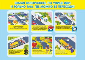Раскраска безопасность на дороге для детей #13 #213886