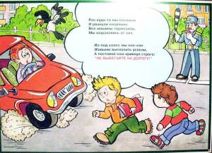 Раскраска безопасность на дороге для детей #17 #213890