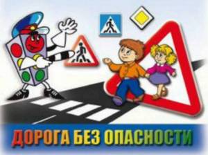 Раскраска безопасность на дороге для детей #36 #213909