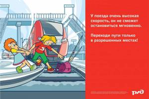 Раскраска безопасность на железной дороге для детей #3 #213913