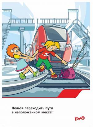 Раскраска безопасность на железной дороге для детей #4 #213914