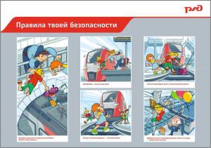 Раскраска безопасность на железной дороге для детей #5 #213915