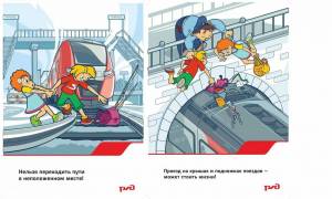 Раскраска безопасность на железной дороге для детей #7 #213917