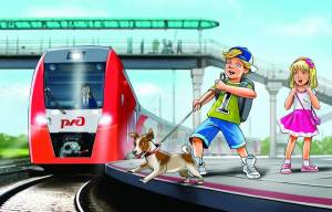 Раскраска безопасность на железной дороге для детей #9 #213919