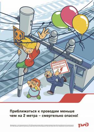 Раскраска безопасность на железной дороге для детей #11 #213921