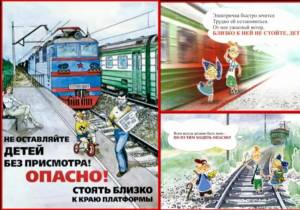 Раскраска безопасность на железной дороге для детей #15 #213925