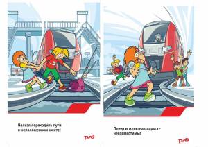 Раскраска безопасность на железной дороге для детей #16 #213926