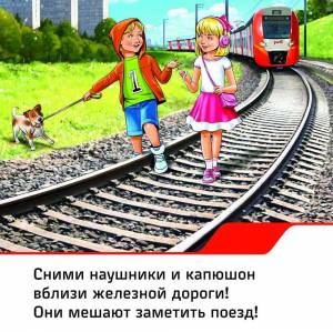 Раскраска безопасность на железной дороге для детей #17 #213927