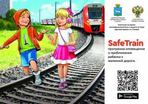 Раскраска безопасность на железной дороге для детей #18 #213928