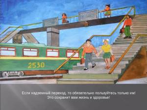 Раскраска безопасность на железной дороге для детей #27 #213937