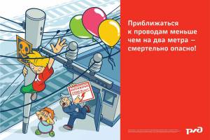Раскраска безопасность на железной дороге для детей #34 #213944