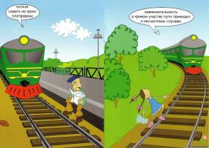 Раскраска безопасность на железной дороге для детей #37 #213947