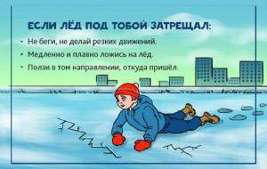 Раскраска безопасность на льду для детей #14 #214002
