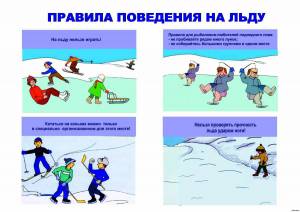 Раскраска безопасность на льду для детей #19 #214007