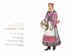 Раскраска белорусский костюм #14 #215153