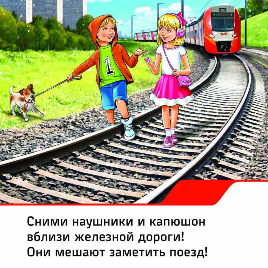 Поведение детей на железной дороге. РЖД правила безопасности на железной дороге. Безопасность на ЖД путях для детей. Безопвсность нажелезнгй допоге. Безопасность детей на Железнодорожном транспорте.