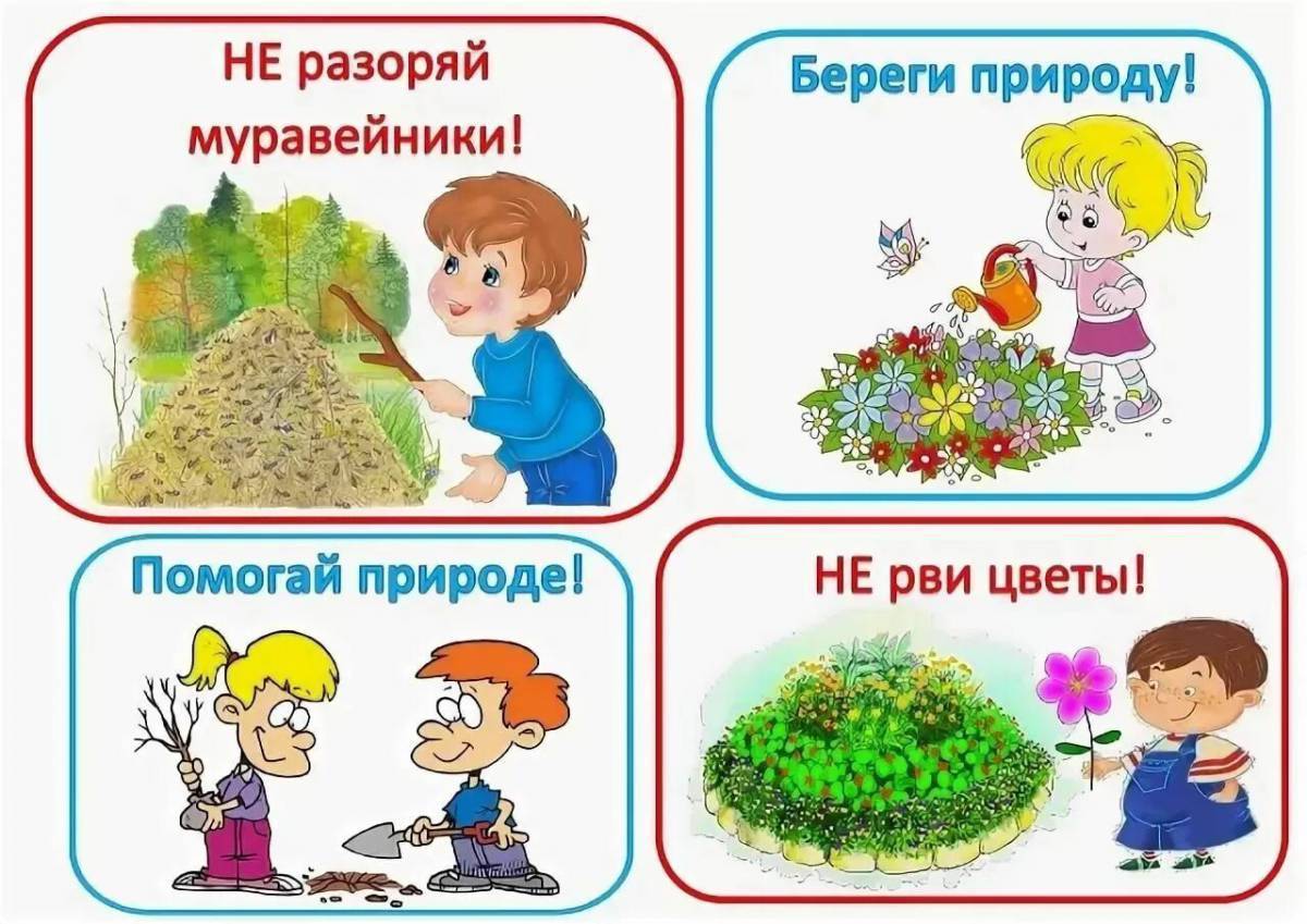 Как человек охраняет природу для старшей группы презентация