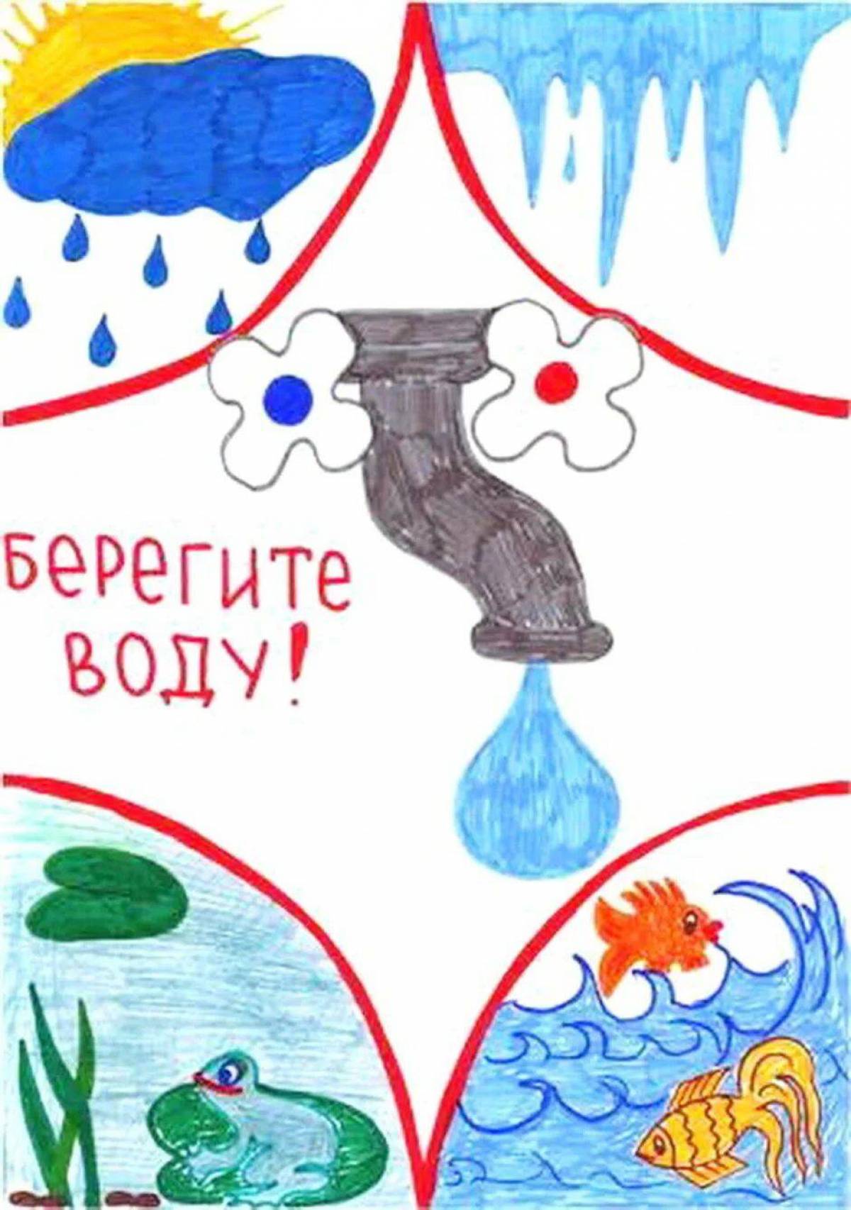 Проект берегите воду 3 класс окружающий