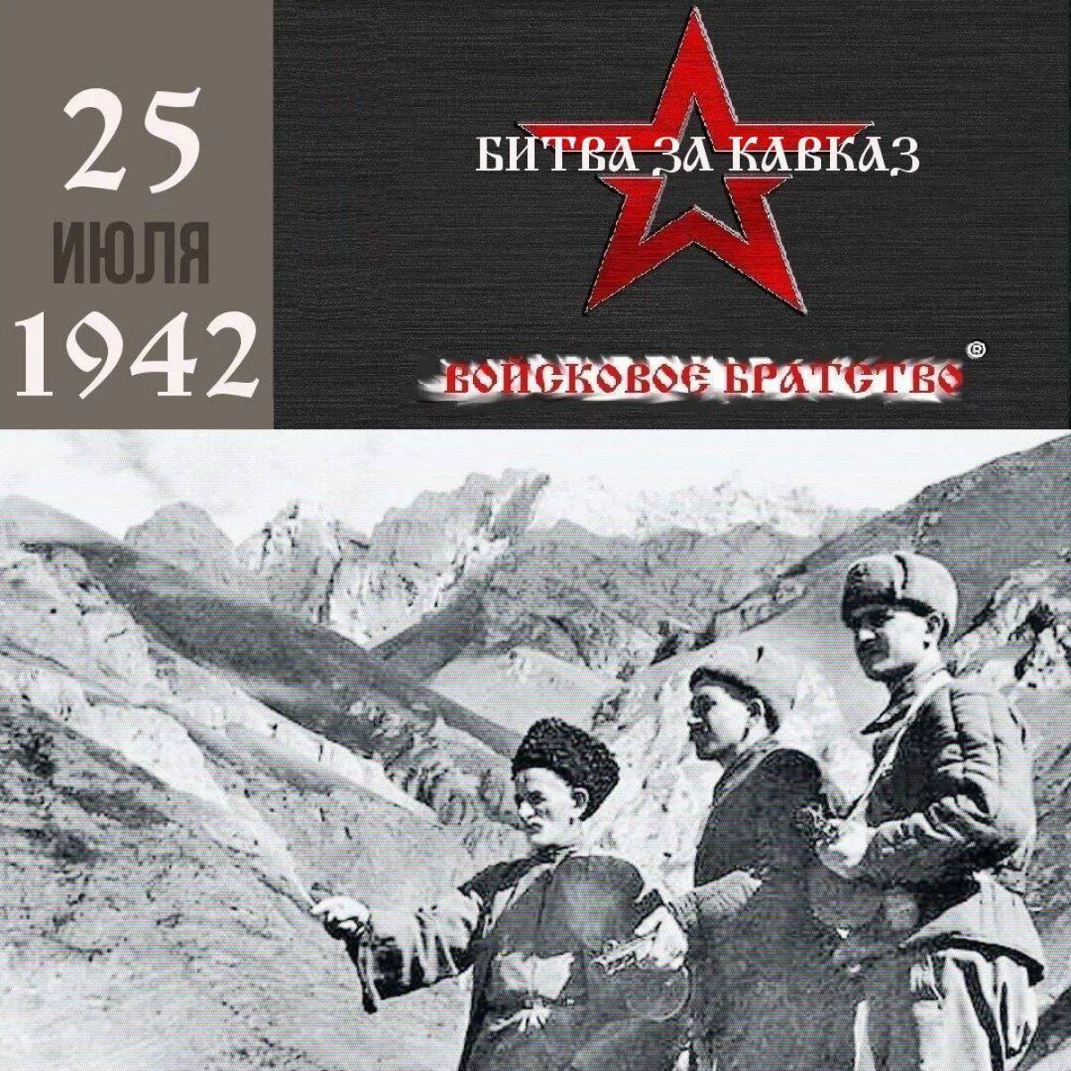 Картинки битва за кавказ 1942 1943 гг