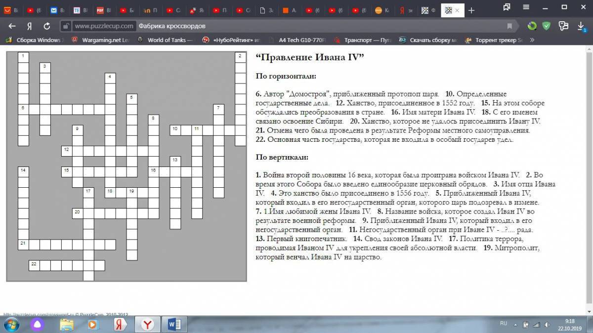 25 июля текст. Кроссворд по истории. Кроссворд на историческую тему. Кроссворд по теме история.