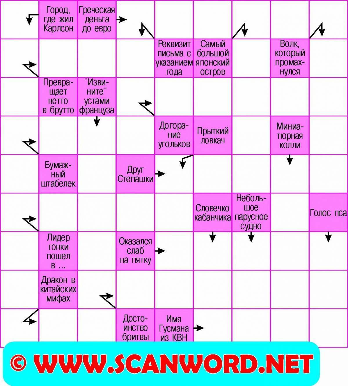 Грязнуля 9 букв сканворд. Сетка для кроссворда. Сканворд а6. Кроссворд на узбекском языке. Сканворды дня.