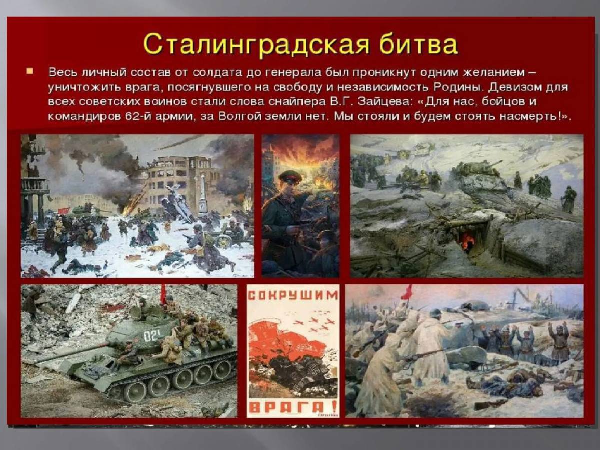 Битва за сталинград для детей #25