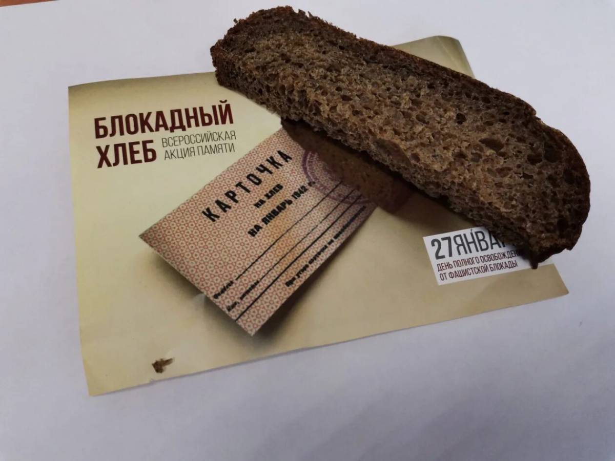 Блокадный хлеб ленинграда #1