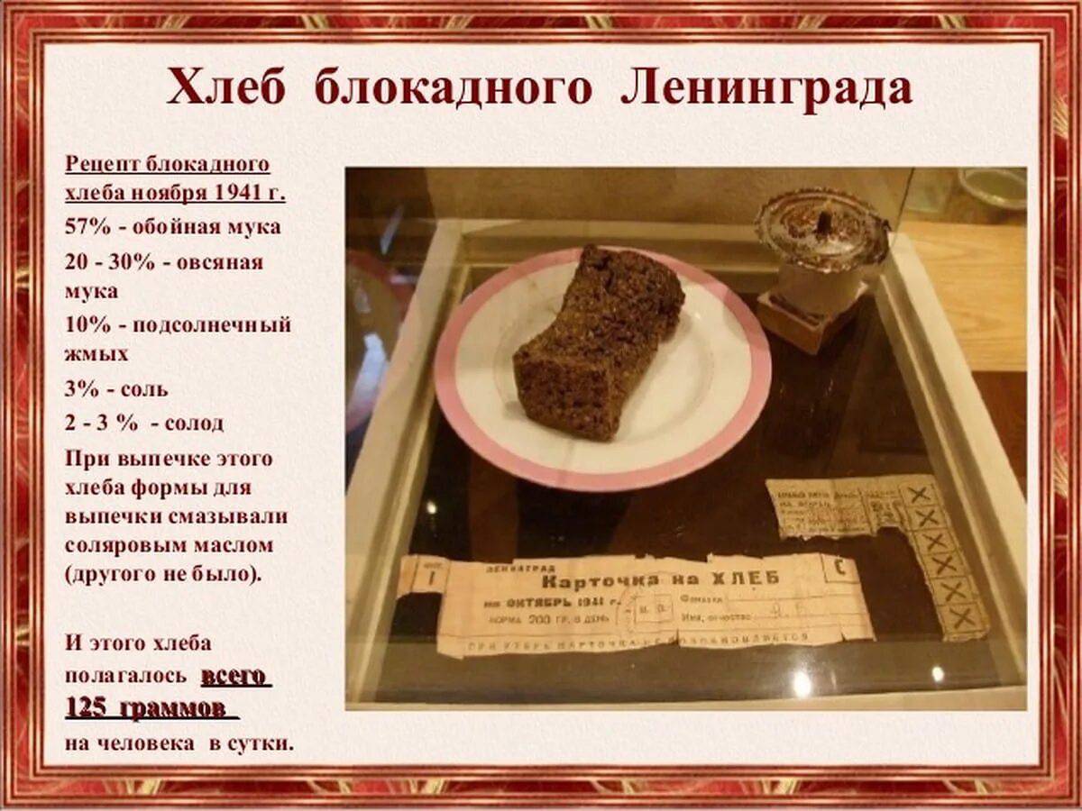 Блокадный хлеб ленинграда #2