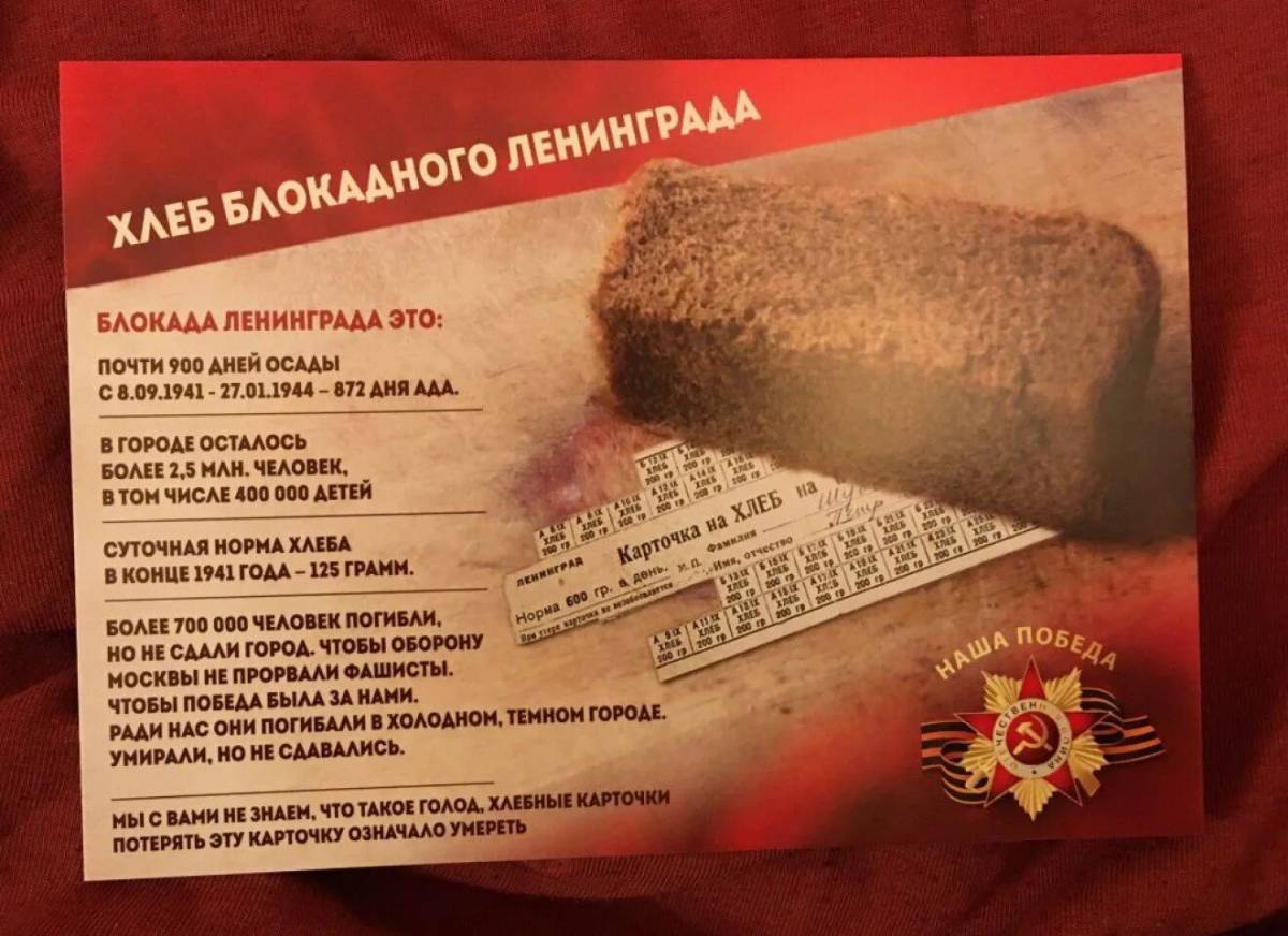 Блокадный хлеб ленинграда #9