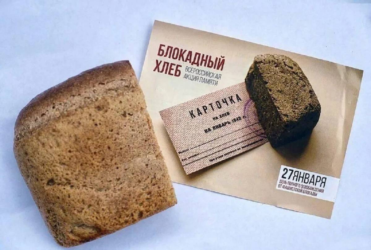 Блокадный хлеб ленинграда #10
