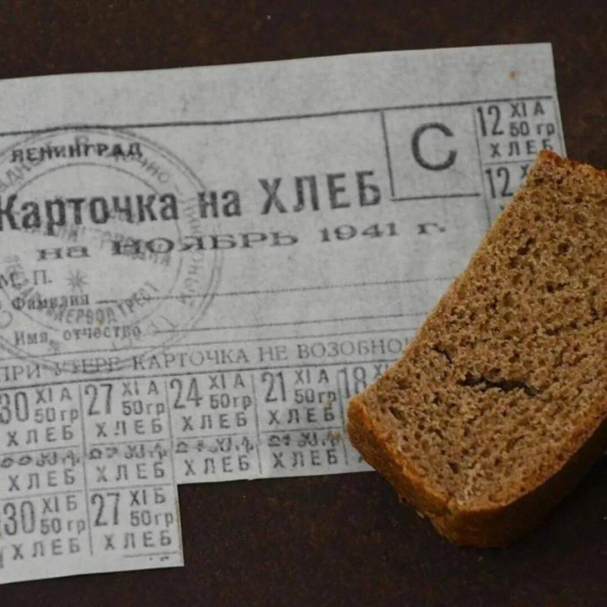 Блокадный хлеб ленинграда #15