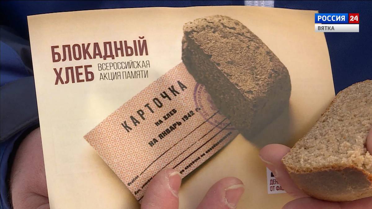 Блокадный хлеб ленинграда #20