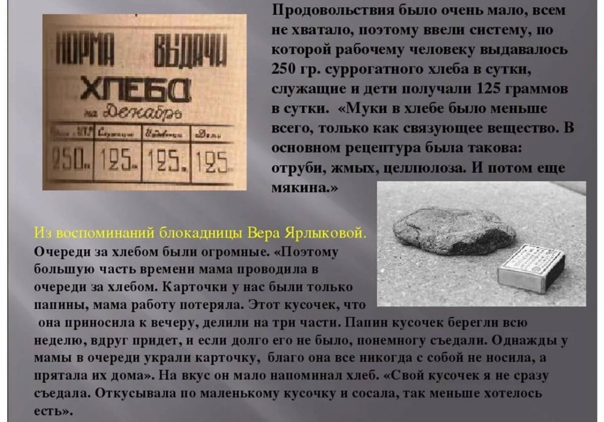 Блокадный хлеб ленинграда #25